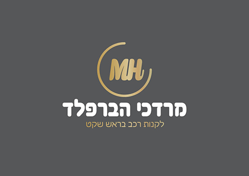 מרדכי הברפלד